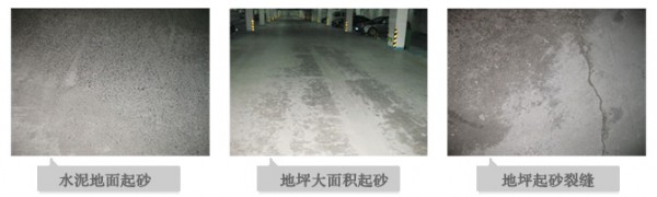地面起砂处理，水泥地面起砂处理剂
