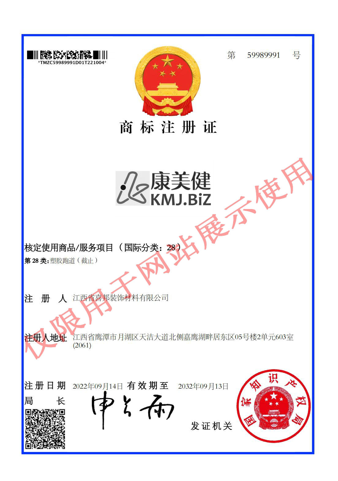 康美健商标 康美健商标