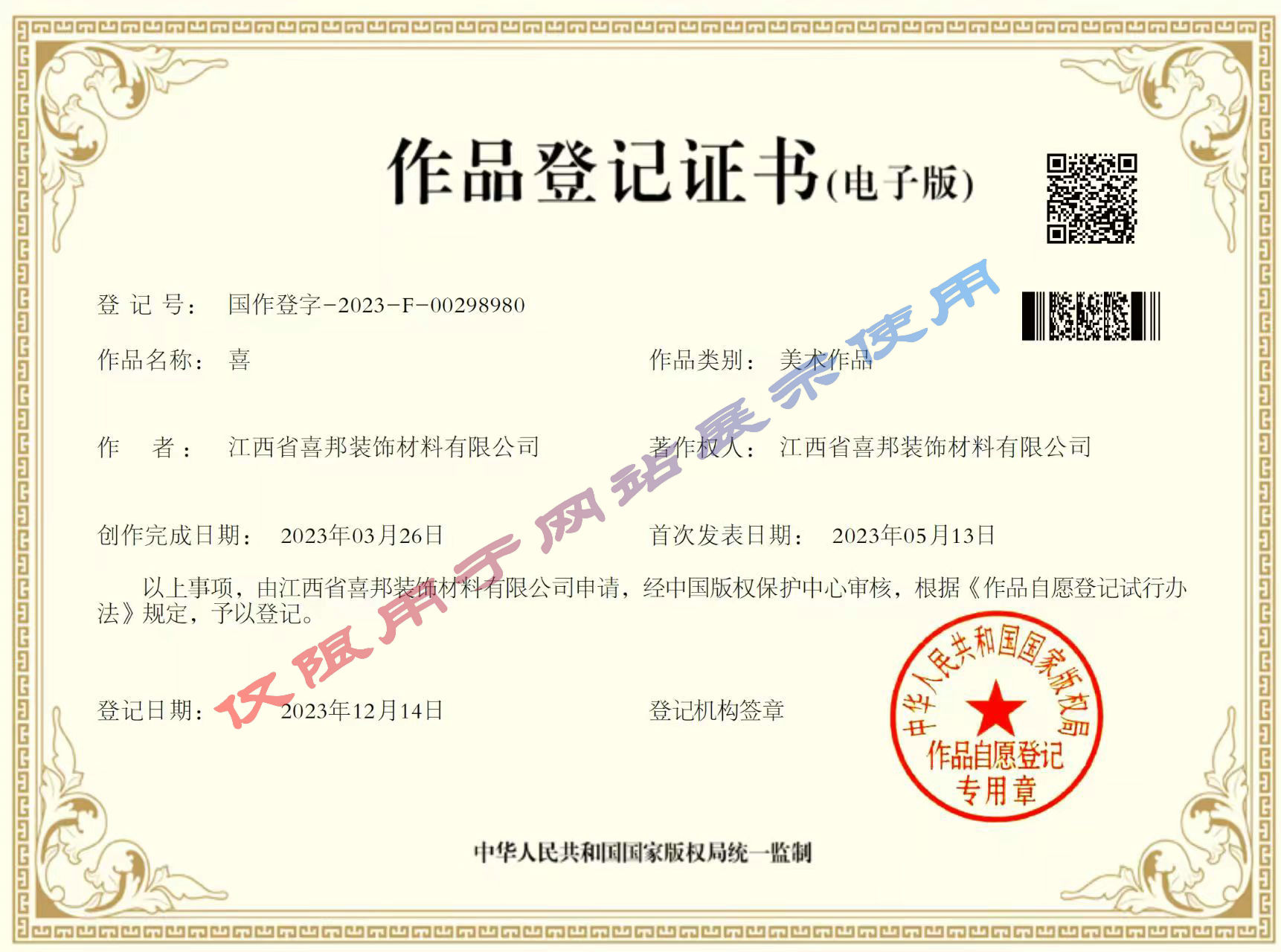 喜LOGO版权 喜LOGO版权