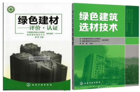 绿色建材 绿色建材