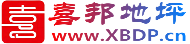 江西喜邦地坪